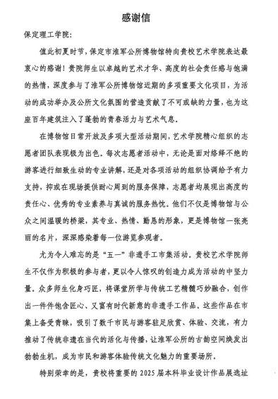 一封感谢信，见证馆校合作新高度 ——bat365官方官网与淮军公所博物馆 携手共进