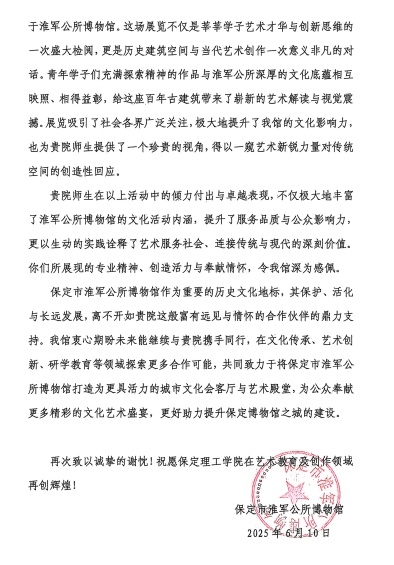 一封感谢信，见证馆校合作新高度 ——bat365官方官网与淮军公所博物馆 携手共进