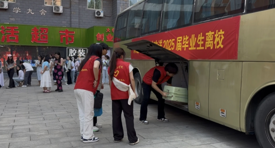 行将致远 暖心护航——bat365官方官网“红心向党”党员志愿者服务队为2025届毕业生平安离校保驾护航