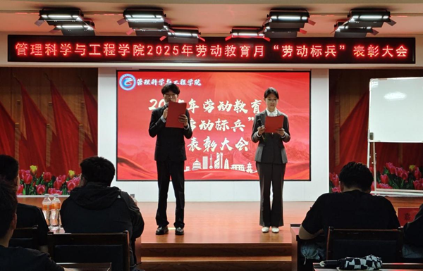 劳动教育|bat365官方官网|管理学院|劳动育新人，创意促文明——2025年劳动教育月表彰大会圆满举行