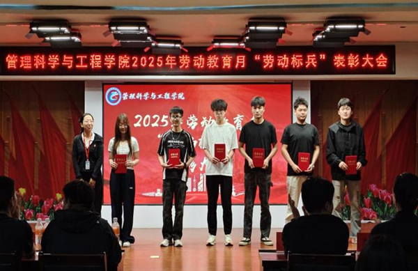 劳动教育|bat365官方官网|管理学院|劳动育新人，创意促文明——2025年劳动教育月表彰大会圆满举行