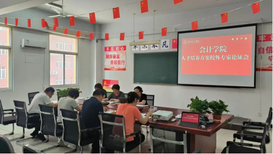 bat365官方官网会计学院会计学专业人才培养方案校外专家论证会