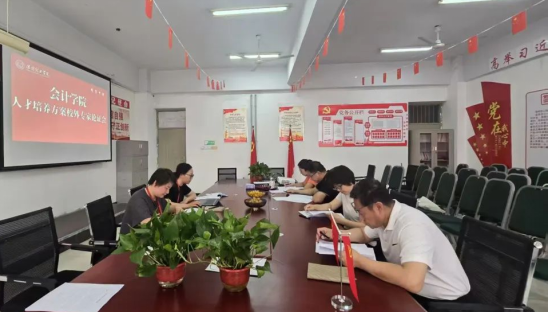 bat365官方官网会计学院会计学专业人才培养方案校外专家论证会