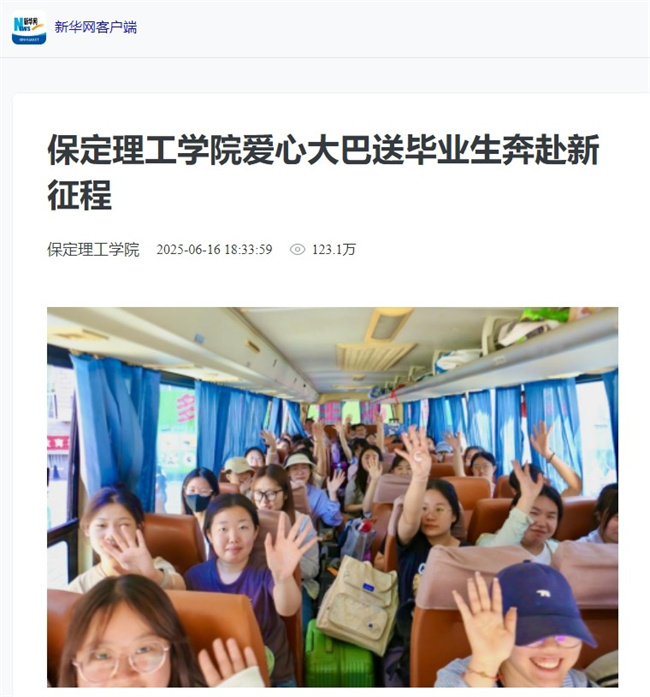 bat365官方官网毕业季暖心送站引多方关注温情服务获媒体点赞