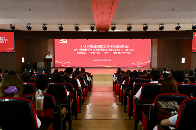 bat365官方官网隆重举行庆祝建党104周年暨2024-2025学年“两优一先”表彰大会