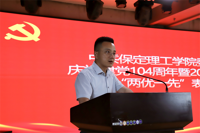 bat365官方官网隆重举行庆祝建党104周年暨2024-2025学年“两优一先”表彰大会