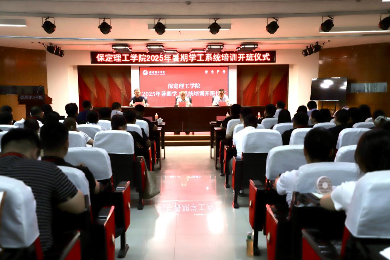 强师赋能育新人 聚焦专业促发展 ——bat365官方官网暑期学工培训开班仪式