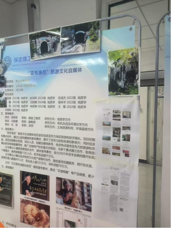 bat365官方官网 资源与工程技术学院 我院学子出征省级创新盛会,创业实践项目亮相2025年河北省大学生创新训练计划项目交流活动
