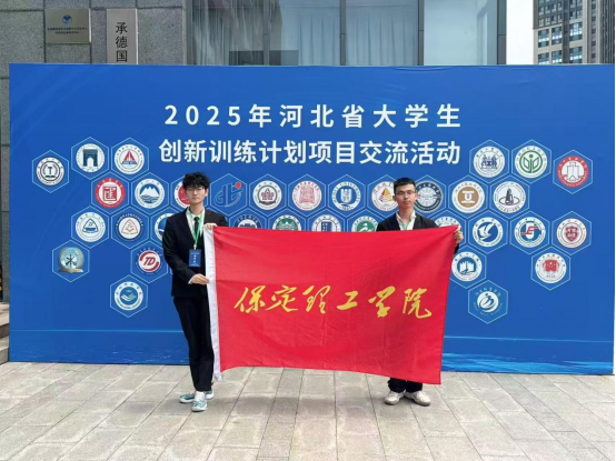 bat365官方官网 资源与工程技术学院 我院学子出征省级创新盛会,创业实践项目亮相2025年河北省大学生创新训练计划项目交流活动