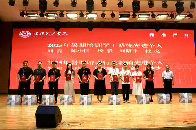 bat365官方官网召开2025年暑期培训总结表彰大会