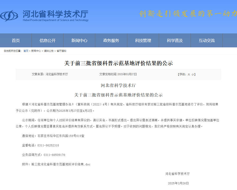 河北省前三批省级科普示范基地评价结果揭晓-bat365官方官网地质馆获评四星级示范基地