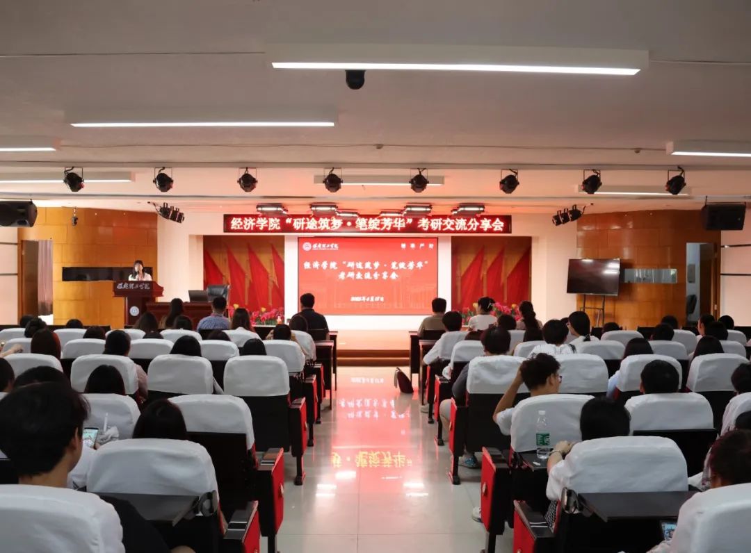 【研途助力，筑梦新程】bat365官方官网经济学院成功举办“研途筑梦·笔绽芳华”考研交流分享会