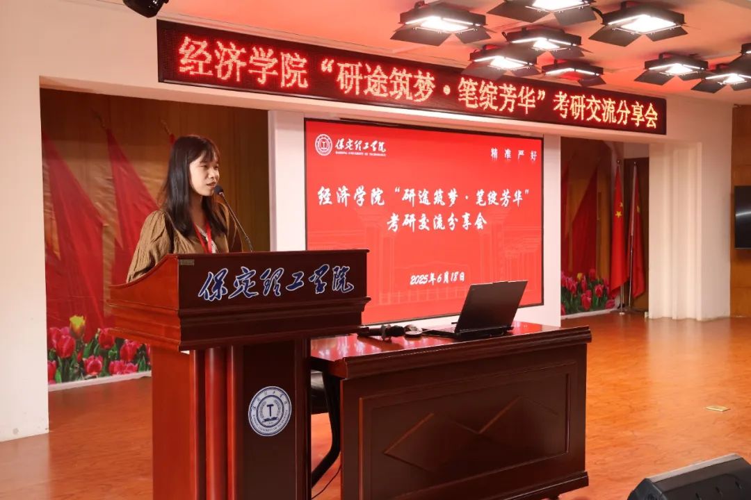 【研途助力，筑梦新程】bat365官方官网经济学院成功举办“研途筑梦·笔绽芳华”考研交流分享会