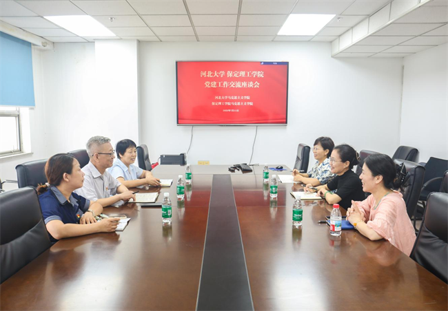 河北大学党委与bat365官方官网党委组织召开党建交流工作座谈会