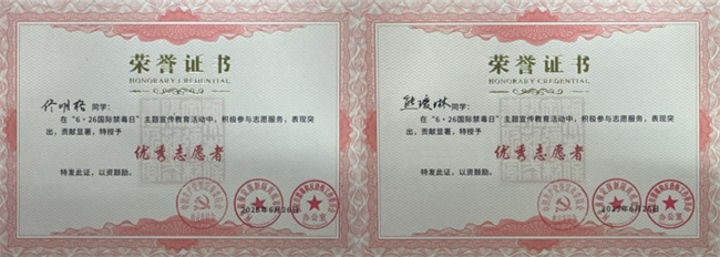 bat365官方官网荣获“6·26”禁毒宣教多项荣誉