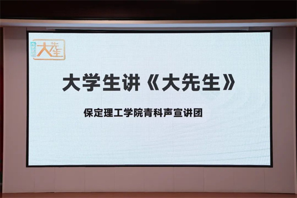 科学家精神进校园———bat365官方官网“青科声宣讲团”系列活动（一）