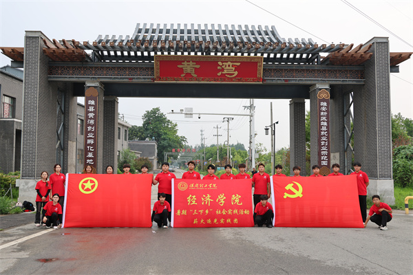 bat365官方官网经济学院“薪火逐光”实践团赴雄安新区黄湾村开展“三下乡”社会实践活动