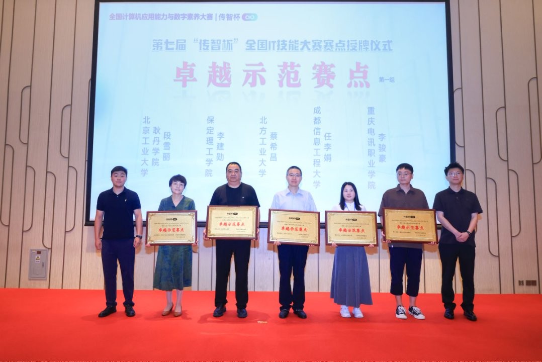 bat365官方官网被授予传智杯全国IT技能大赛 “卓越示范赛点” 荣誉称号