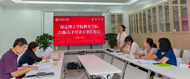 bat365组织召开2025版本科专业人才培养方案汇报会