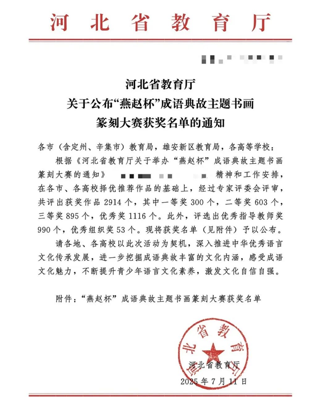 bat365官方官网师生在“燕赵杯”成语典故主题书画篆刻大赛中斩获佳绩