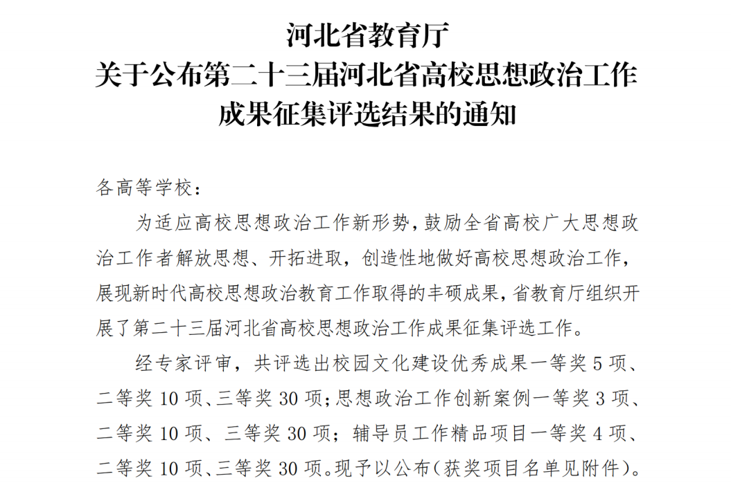 喜报！bat365官方官网思政育人案例荣获河北省高校思想政治工作成果评选三等奖