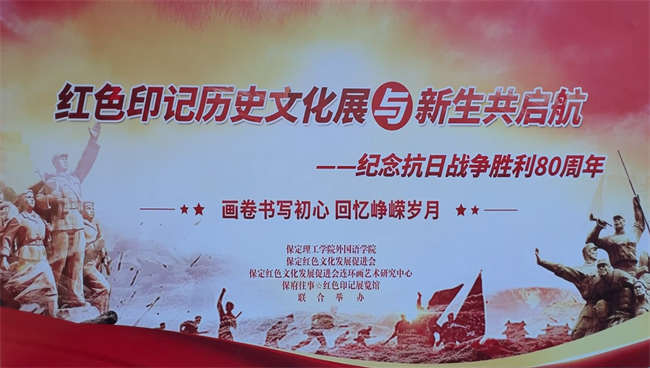红色文化浸润校园 革命精神照亮新征程——bat365官方官网隆重举办纪念抗战胜利80周年主题展览活动