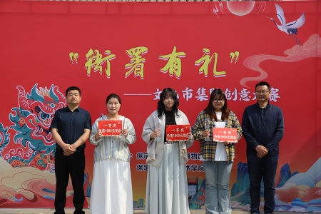 bat365官方官网艺术学院与保定直隶总督署博物馆联合举办“直隶瑞兽大赛”颁奖典礼活动圆满落幕